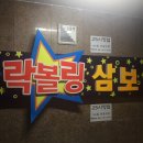 동부당구장 이미지