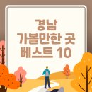 화포천마을 | 경남 가볼만한 곳 베스트 10