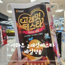 파머후레쉬 | 이마트 고래잇페스타 세일정보 매장방문후기