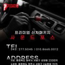 사운드포스 이미지