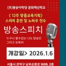 방송스피치 이미지