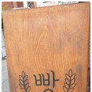 도나르스브레드(DONAR'S BREAD)