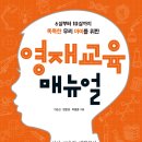 가나/영재교육 매뉴얼 10명 이미지