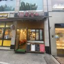 신호탕 | 신길/대방) 신길역 떡볶이_ 신호탕떡볶이<폐점>