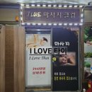 [아이러브타이]안산 고잔동 타이마사지