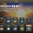 반가워 2024년! 2024년에도 달다 이벤트와 함께하세요! 이미지