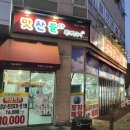 맛찬들 왕소금구이 이미지