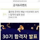 아이앤에스티 | 풀무원 이프레쉬 e-fresh 30기 합격 꺄