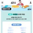 60계 충북청주분평점
