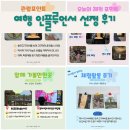 [부지런]도전 블로그 인플루언서 | 네이버 9월 여행 인플루언서 선정 후기 합격 스펙 도전과정 공유
