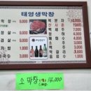 태영 생 막창 이미지