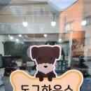 애견 미용실(도그하우스) 이미지