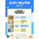 더올리브미술학원