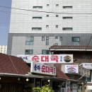 용마순대국 이미지