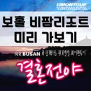 세부여행_Chapter 6 &#34;보홀 비팜리조트 미리가보기, 잘 모르면 그냥 추천메뉴를 먹는걸로 해요&#34;