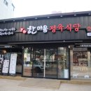 강변삼겹살 이미지