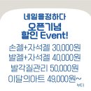 면목동 네일샵 '네일을정하다' 오픈이벤트 : 젤네일, 발각질관리, 이달의아트 이미지