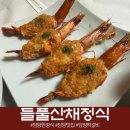 들풀산채정식 이미지