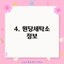 워시엔조이셀프빨래방당진기지시점