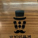 꼬치의품격옥정리젠시빌란트점
