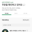 거여역1번출구(앞) | 스타벅스 송파거여역점 | 블론드 헤이즐넛 더블샷 (+프리퀀시 더블 적립 이벤트)