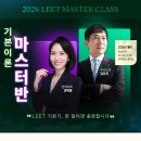 🥇 해커스로스쿨 기본이론 2월 마스터반 ★ 얼리버드 할인 기간 연장 ★ 📢2/10(월) 개강 🥇 이미지