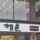 쎄븐오락실 | 역사와 맛의 도시 : 목포 여행 1일차(2)(송자르트 베이커리, 목포 해촌, 목표해상W쇼, 평광오락실)