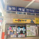 화지경희한의원 이미지