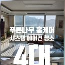 더푸른시스템에어컨 이미지