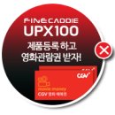 파인캐디 UPX100 제품등록 이벤트 이미지