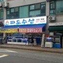 반월수산