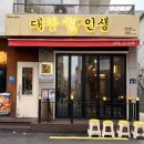 대창제1주유소화장실 | [전포곱창맛집ㅣ대창인생 후기] 불맛 가득 구워주는 국내산 한우대창+전골! 서면 가성비술집