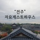 자요게스트하우스 이미지