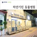 기린동물병원 이미지