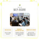 강동수술후재활병원, 월간 참잘함 5월호