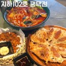 평택역 술집 지하 102호 평택점 솔직후기 (맛, 가격, 분위기, 위치)
