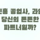 신흥자동차공업사 | 신흥 공업사, 과연 당신의 든든한 파트너일까?