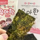 우아한바다 | 어린이김 유기농 무염 아기김 찾는다면? 서울대 우아한 어린이 무조미 김 먹어본 후기