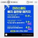 크리스파크월드 | (내돈내산)가평 크리스월드 숙박+빠지+워터파크+바비큐 실제 이용 후기 – 예약 안내와 실제 이용 내용...