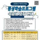 (상반기)인생의 사계절을 만나다 | 부산명장도서관, 2024년 상반기 평생학습프로그램 운영, 신청은 2.17.(토) 10시부터.
