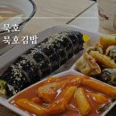 묵호 맛집 묵호김밥 왕 맛있는 계란김밥 솔직후기