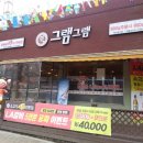 그램그램 이미지