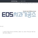 EDS치과기공소 이미지