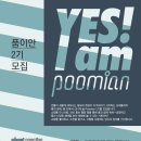 [아트박스 Poom] 품 서포터즈 품이안 2기 모집(~3/27) 이미지