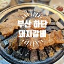 항아리숙성참숯갈비 이미지