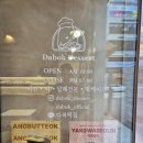 다복디저트 이미지
