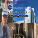 신천센트럴아파트 | 대구 동구 미세촘촘망 신천역센트럴리버파크 미세촘촘망 교체 후기