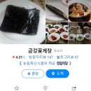 금강꽃게장 이미지