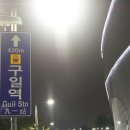 선산중앙로8길1L-3 | 고척스카이돔 주차, 예매방법, 좌석 및 2022 프로야구 시즌 정보