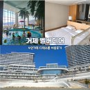 푸트로랩 | 거제벨버디어 아이랑 4인가족 디럭스룸 원룸 여행후기